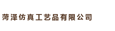 菏澤歐齊裝飾材料有限公司